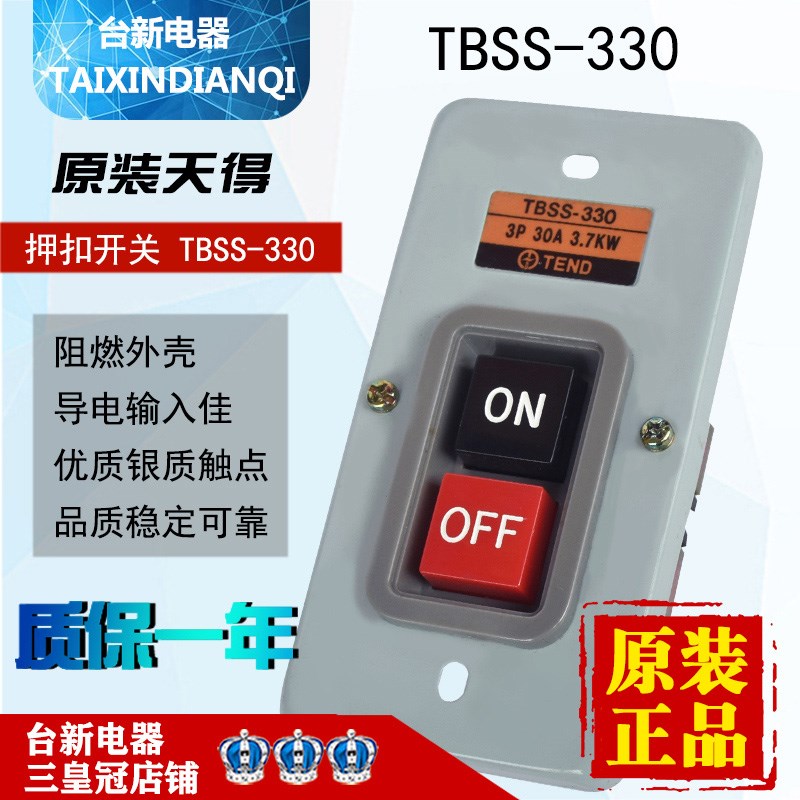 全新原装天得TBSS-330 3P 30A 3.7KW启动停止380V押扣开关