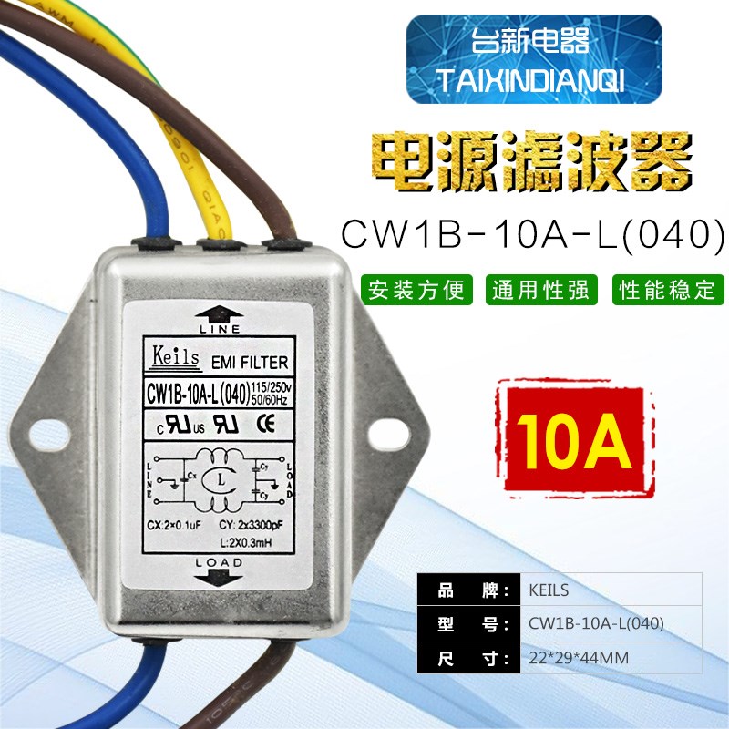 宏钏电源滤波器CW1B-6A-L CW1B-10A-L CW1B-3A-L(040) CW1D-10A-T
