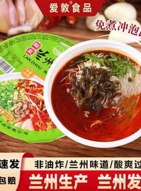 爱敦正宗兰州牛肉面拉面桶装酸菜牛肉面早餐速食品非油炸方便泡面