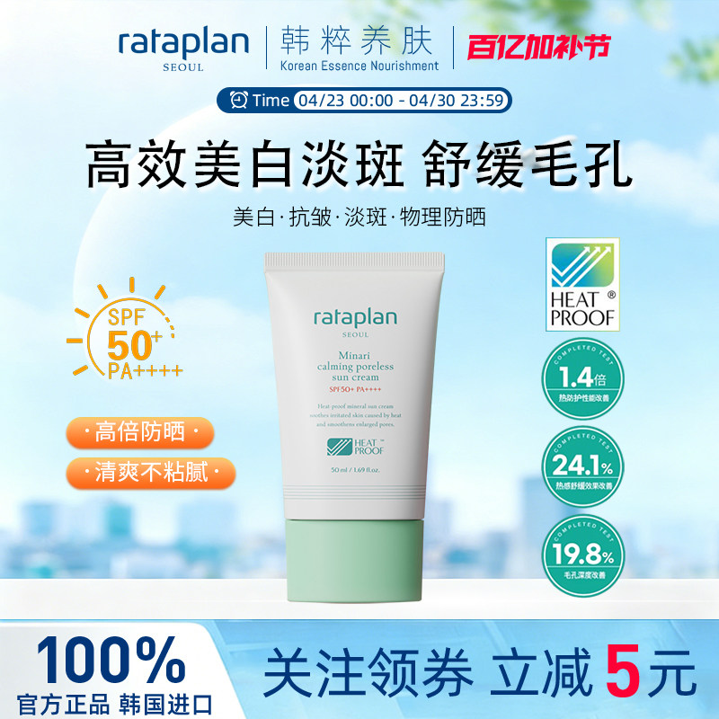 【买即赠20ml】rataplan零毛孔美白防晒霜素颜霜隔离妆前乳正品