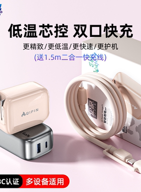 【3C认证】企品iPhone16/15/14/13Pro充电器一套装低温快充头数据线小团圆适用苹果max华为安卓小米手机正品