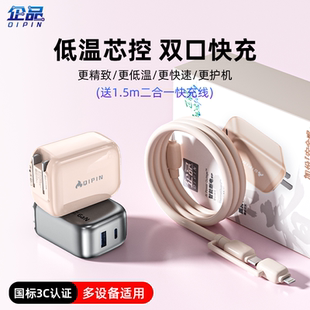 3C认证 13Pro充电器一套装 企品iPhone16 低温快充头数据线小团圆适用苹果max华为安卓小米手机正品