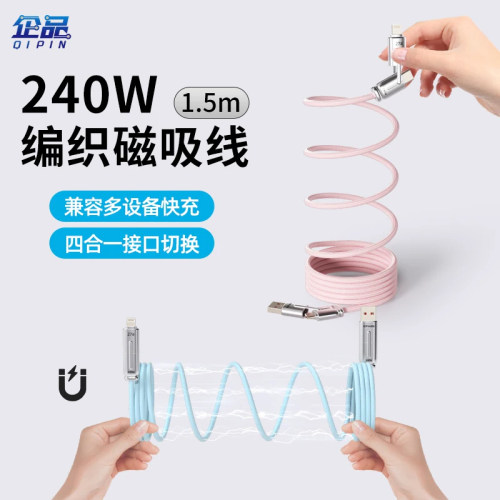 企品240w超级快充数据线