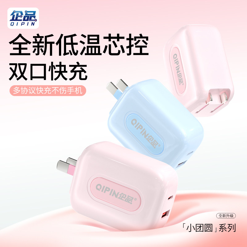 企品正版小团圆苹果安卓超级快充
