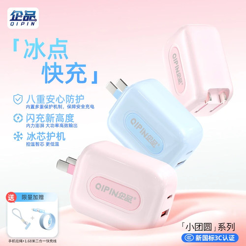 企品正版小团圆苹果安卓超级快充