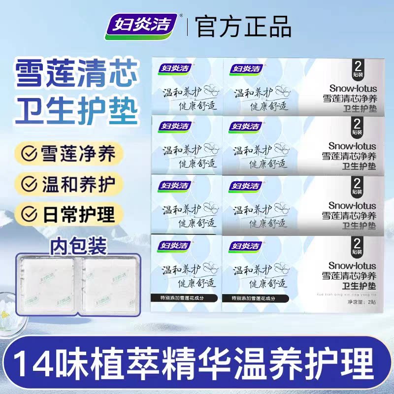 妇炎洁官方旗舰正品+保密发货！