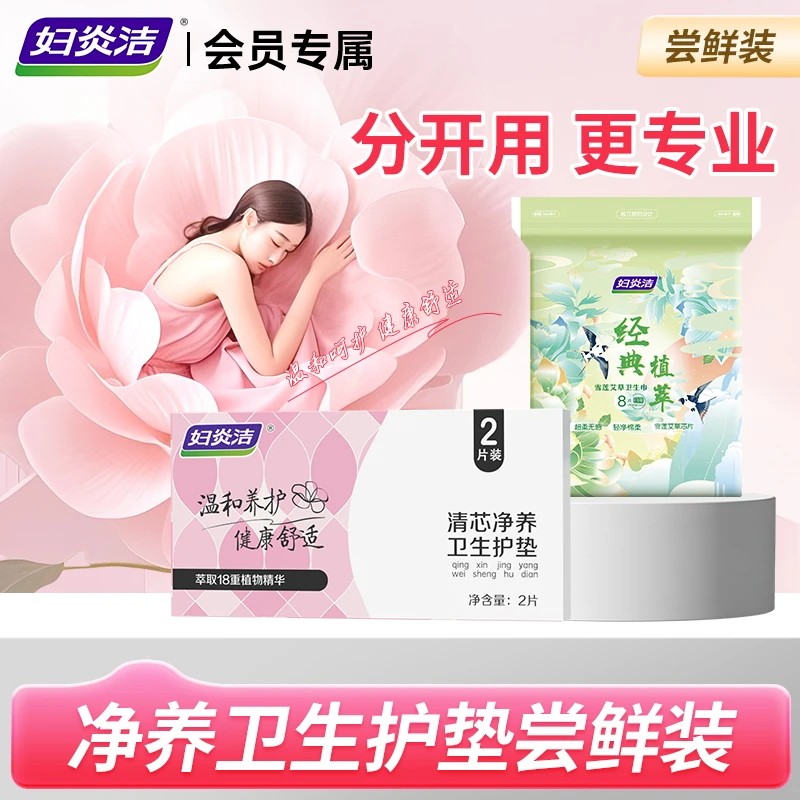 妇炎洁雪莲艾草卫生巾透气干爽图片
