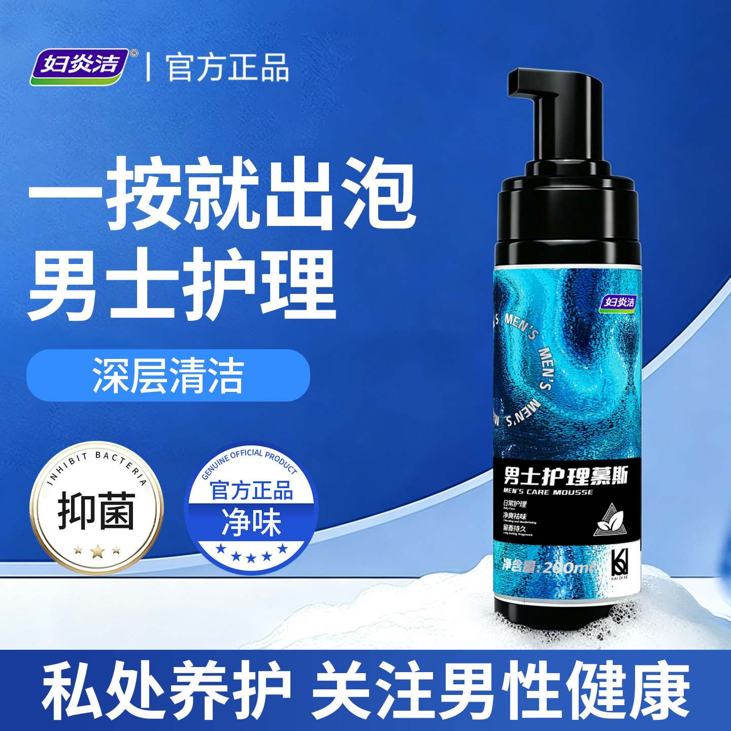 妇炎洁男士私处洗液沐浴液护理液图片