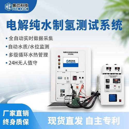 PEMAEM电解水制氢测试实验台水质水位检测自动补水纯化