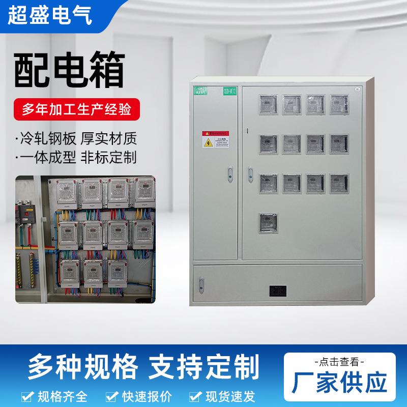 厂家配电箱户外开关电表箱智能充电桩低压控制柜电表箱