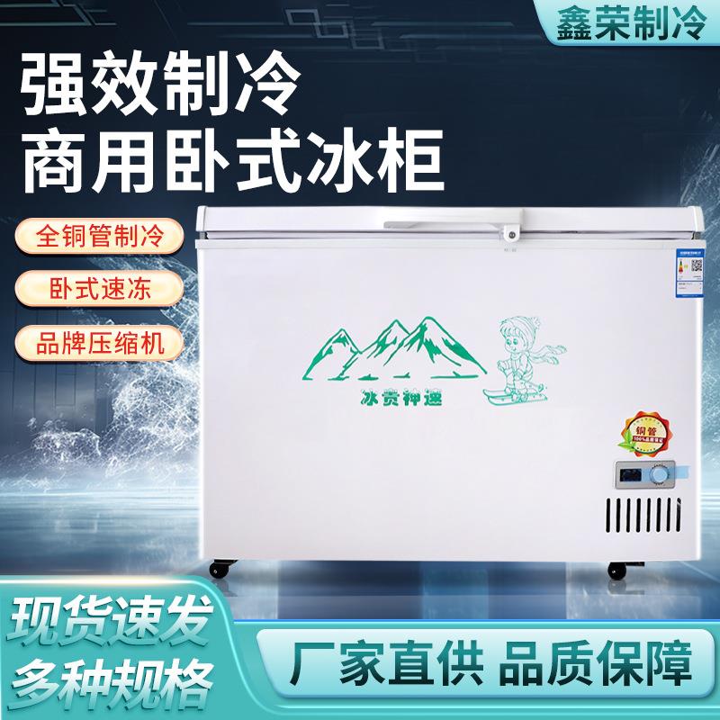 商用大容量卧式冰柜冰箱家用冷藏柜保鲜冷冻柜全铜管商用卧式速冻