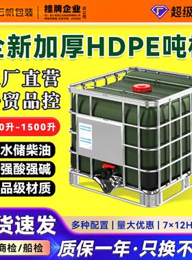 IBC吨桶800L升全新PE绿色塑料桶加厚食品级存储水桶集装桶化工桶