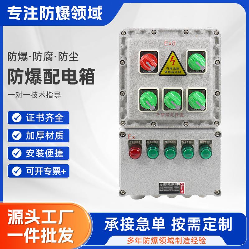 防爆配电箱控制柜照明动力检修电源插座箱不锈钢接线盒空箱开关箱