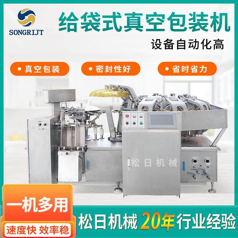 水煮花生给袋式真空包装设备毛豆全自动给袋式自动称重真空一体机