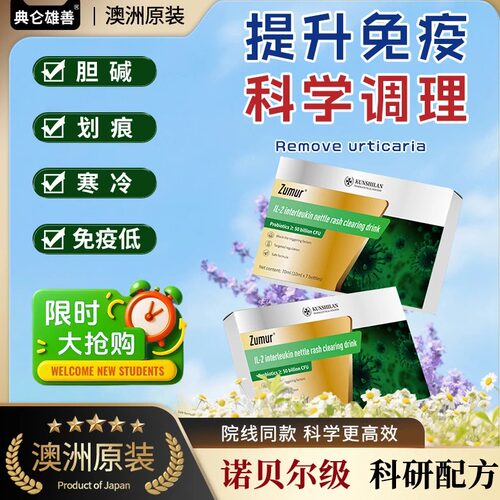 【澳洲品牌】荨麻内调顽固胆碱划痕风团红点易敏体质