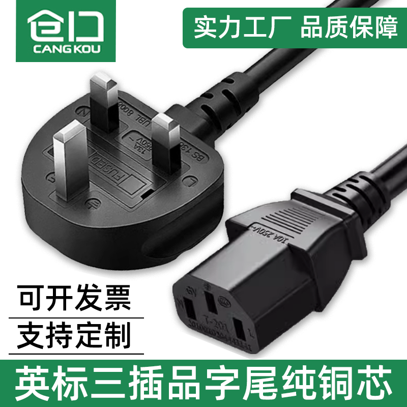 英规品字尾电脑主机电炒锅电源线