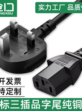 仓口英规品字尾BSI香港ASTA CE马来西亚新加坡UKCA认证13A电源线