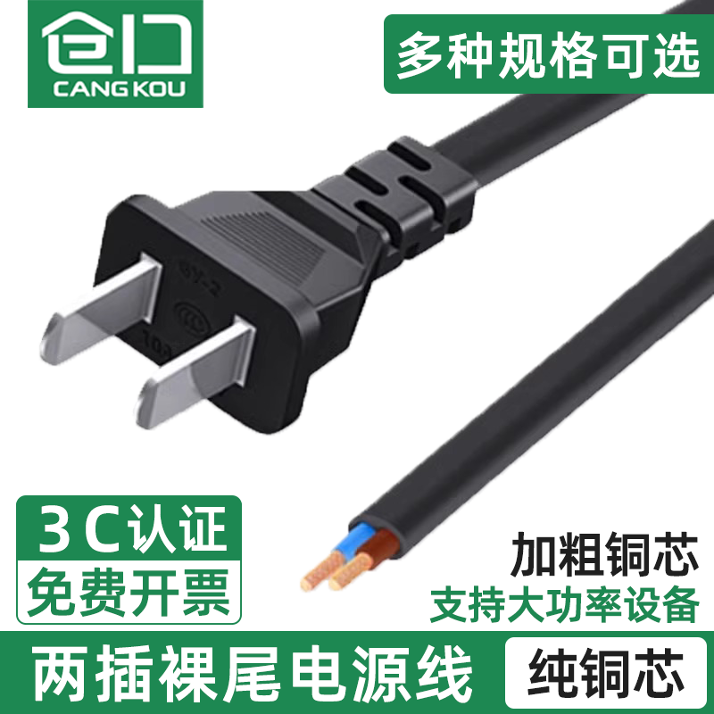 仓口两插裸尾电源线2芯单裸线