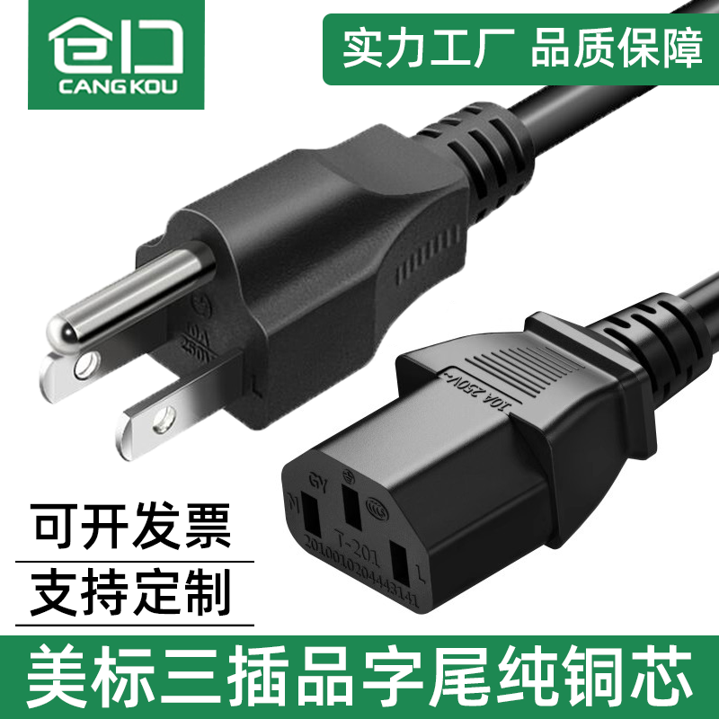 仓口UL认证美标品字尾电源线