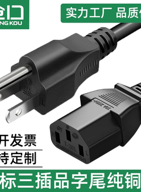 仓口美标品字尾UL认证美规美国三芯SJT电源线16AWG10A125VC13纯铜