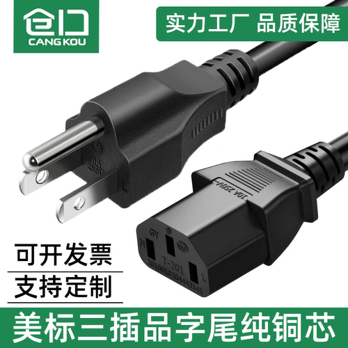 仓口UL认证美标品字尾电源线