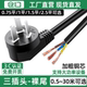 仓口10A三插裸尾三3芯电源线插头带线国标大功率0.75 2.5平方 1.5