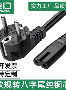 仓口欧标两圆插两孔8字打印机台灯电源线VDE认证 大欧规转8字尾线