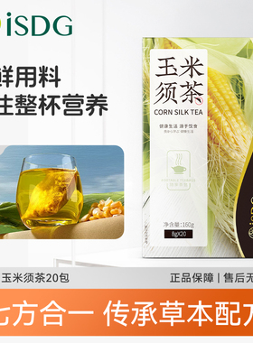 ISDG玉米须茶健康茶包无蔗糖苦荞麦玉米胚芽袋装养生茶20袋