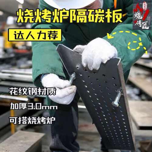 商用家用加厚花纹钢烧烤炉碳板