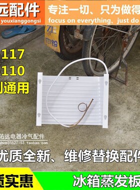 适合海尔冰箱BC-117-110-110AB-117A-117H-FC-ES蒸发器制冷板配件