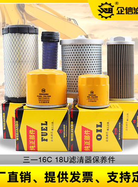 企信小型挖掘机三一16C 18U 空气滤芯进油回油微挖发动机保养配件