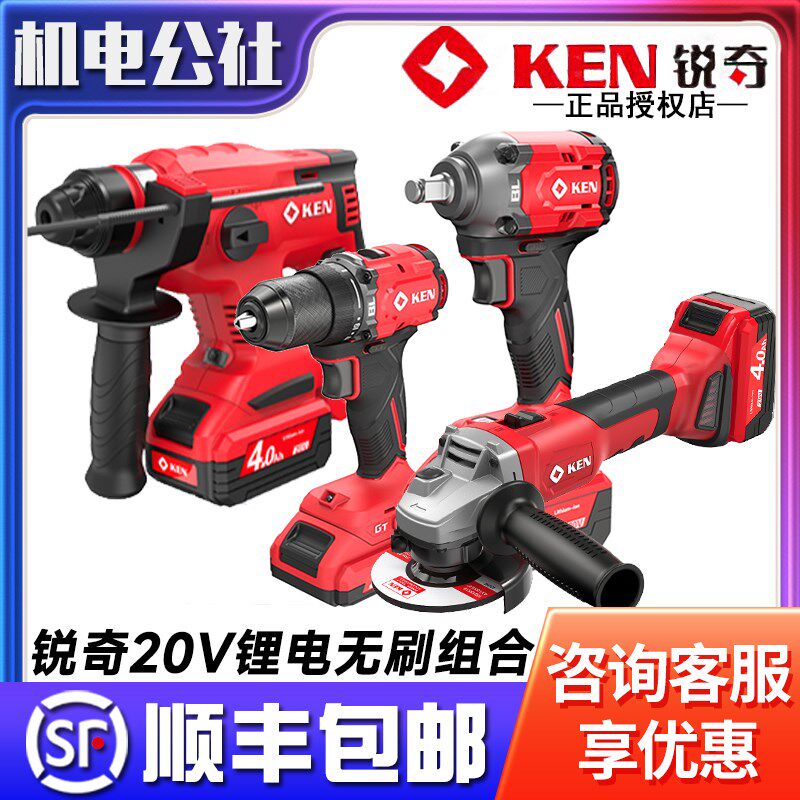 【20V组合】锐奇锂电充电电锤角磨机电钻电扳手全家福7220/2120