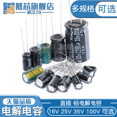 铝电解电容器 直插 16V 25V 35V 100V 470uF 100uf 1000uf 2200uF
