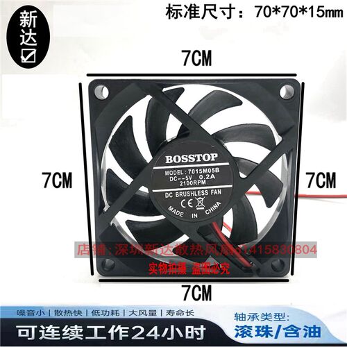 BOSSTOP 7cm/7厘米 超薄USB风扇 直流5V散热风扇 静音风扇7015