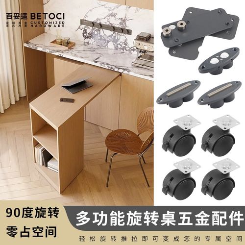 小旋风旋转桌五金配件多功能左右90度旋转折叠书桌餐桌台面连接件