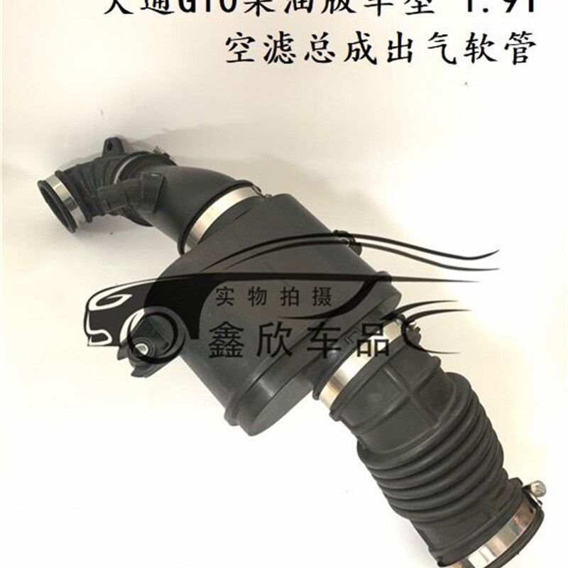 适用于大通G10进气管出气管空气滤清器出气软管空滤总成软管G10