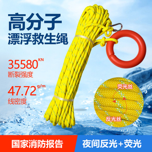 水上救生绳高分子救援漂浮绳反荧光救生圈安全绳户外游泳浮索装备