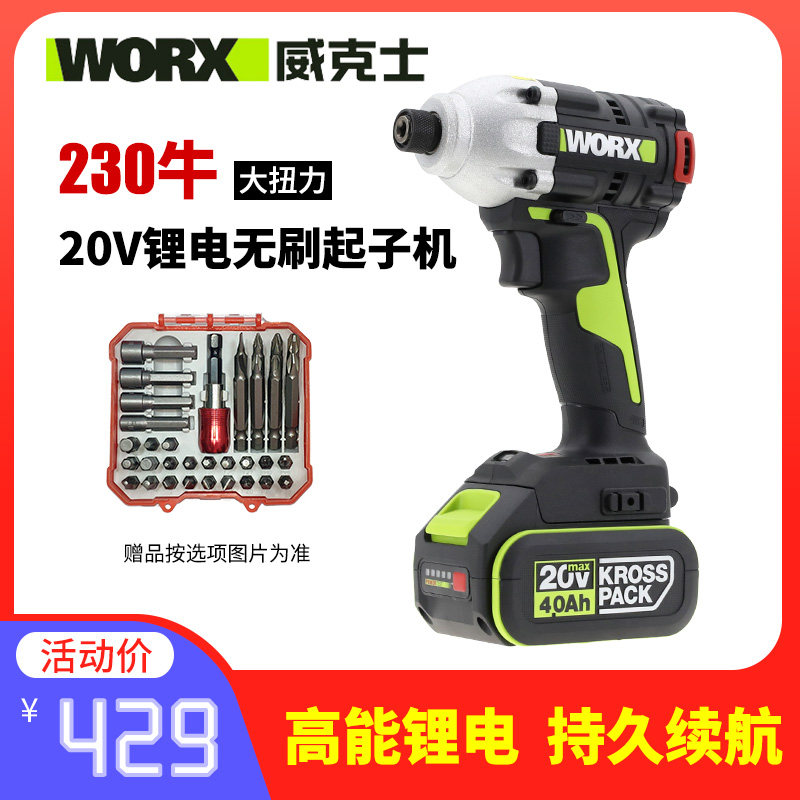 威克士冲击起子机WU290D充电式锂电大扭力无刷电动螺丝批电动工具