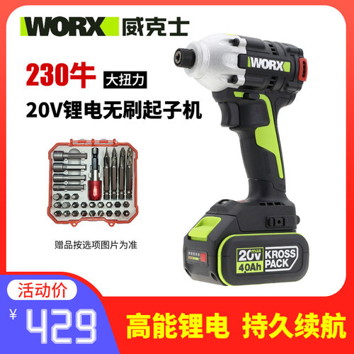 威克士冲击起子机WU290D充电式锂电大扭力无刷电动螺丝批电动工具