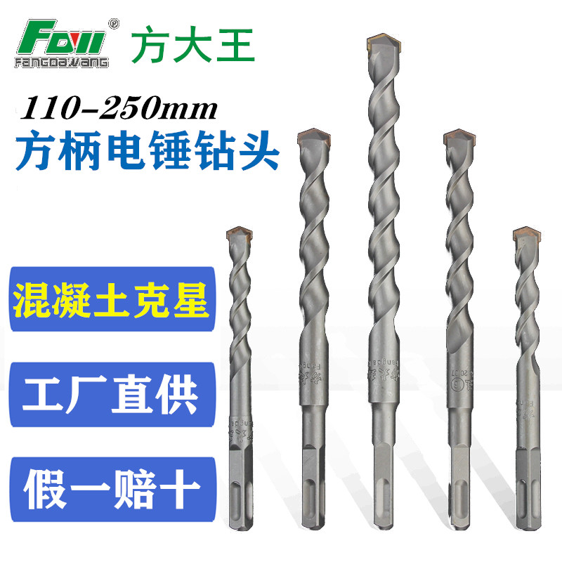 方大王冲击电锤钻头合金方柄四坑混凝土打孔植筋正品10.5 12.5 19