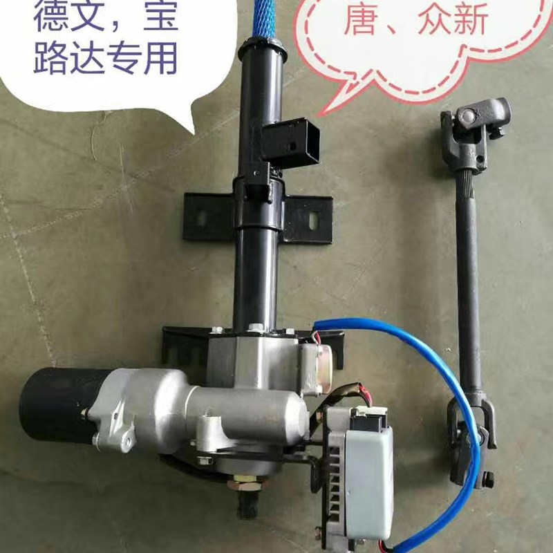 雷丁比德文宝路达众新汉唐海全心爱电动汽车轿车电子方向助力器