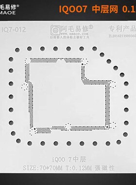 阿毛易修iQOO7中层植锡网 VIVO iQOO8 PRO IQOO9 PRO主板中层钢网