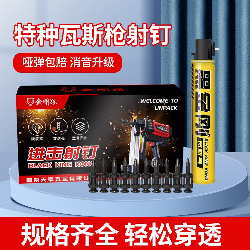 特种瓦斯枪射钉枪连发射钉器高硬度瓦斯钉射钉抢钉气钉枪小黑钉子