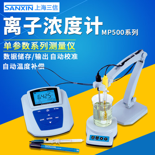 上海三信MP517/523系列台式离子浓度钠氟氯钾钙铜碘离子浓度计