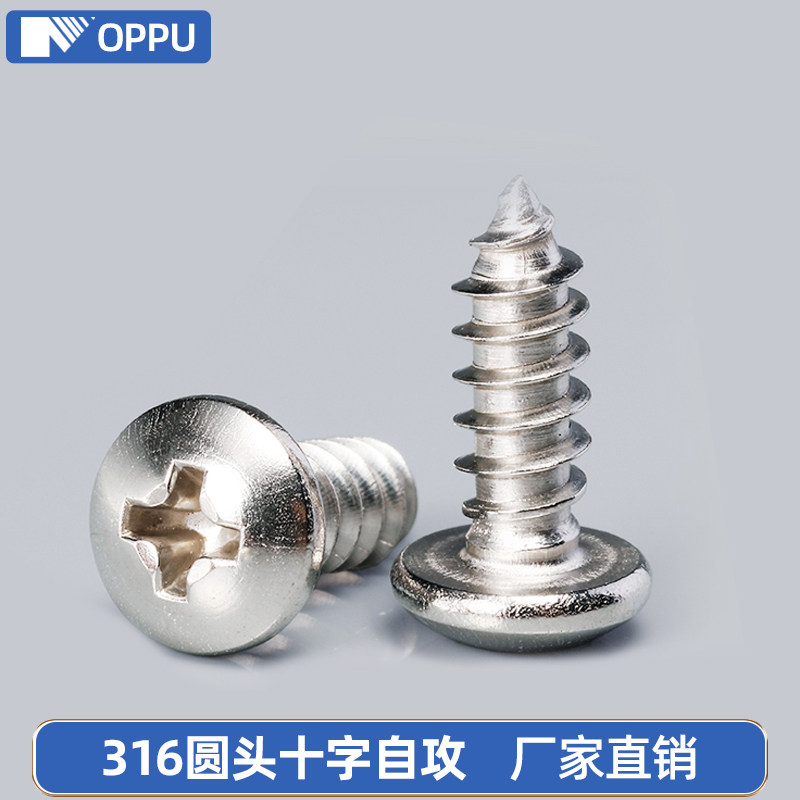GB845 316不锈钢圆头十字自攻螺钉 盘头木牙螺丝钉M2M2.2-M3.5
