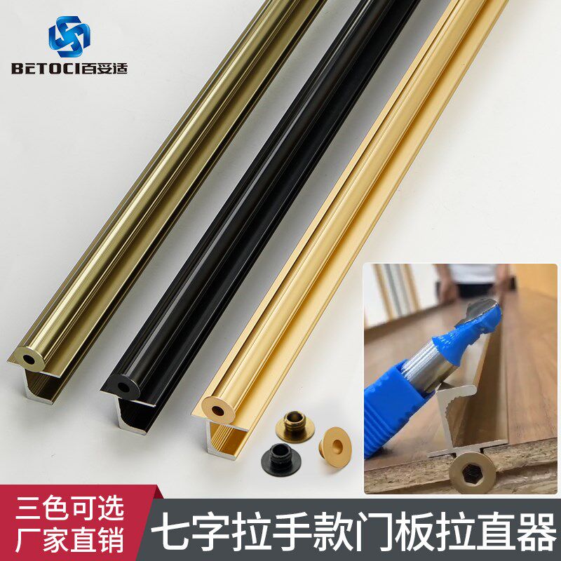 七字拉手款衣柜门板拉直器衣橱柜门调直器防止门框变形压条矫正器