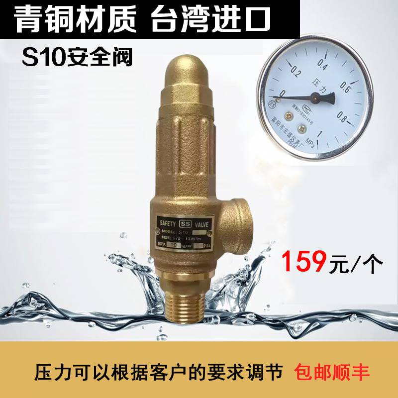 台湾SS安全阀自动泄压阀可调泄压阀压力罐水用溢流阀水管安全阀