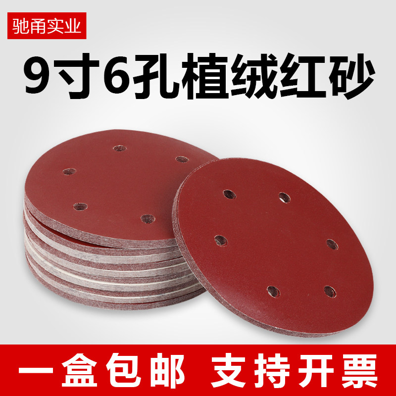 9寸6孔圆形植绒砂纸墙面腻子长杆打磨机自粘磨砂纸无尘打磨砂纸片