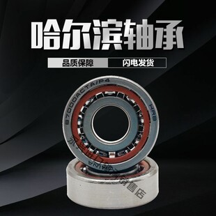HRB哈尔滨角接触轴承 7004 7003 7006 7002 7001 7000 7005