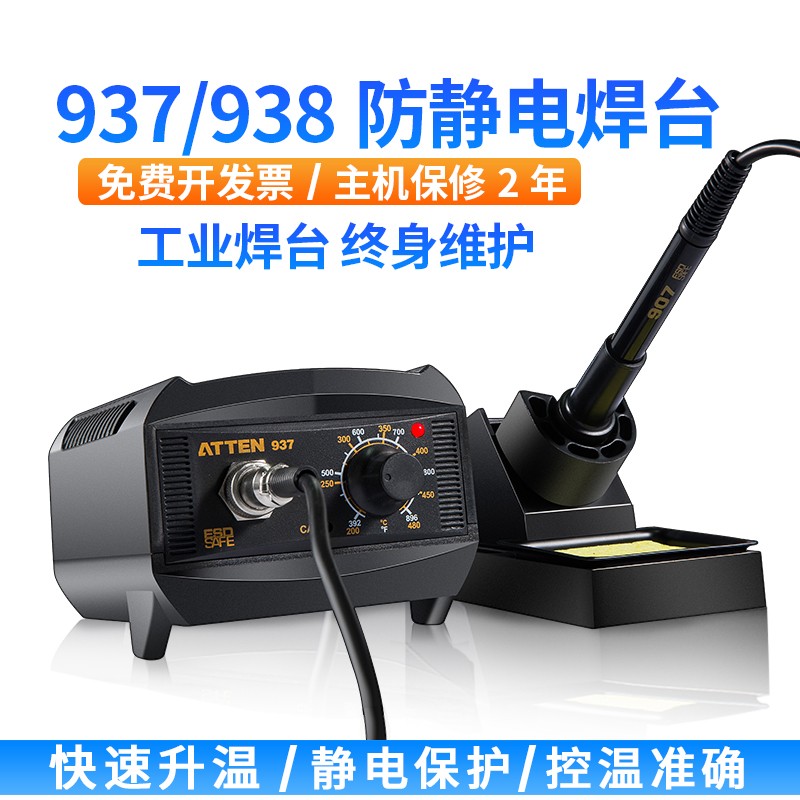 安泰信电焊台AT936b调温防静电恒温电烙铁升级款AT937控温电焊台